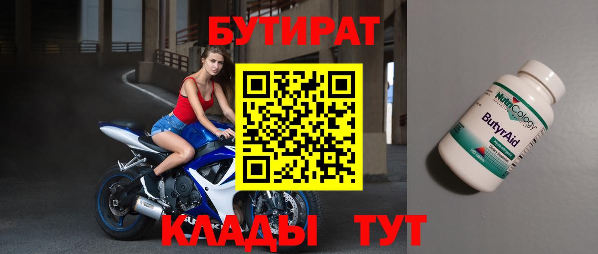 Ишимбай  БУТИРАТ  Вход с VPN  Бутират Butirat 