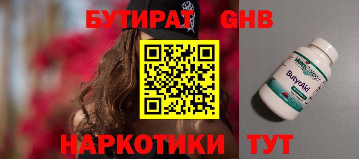 Бутират вода Ишимбай