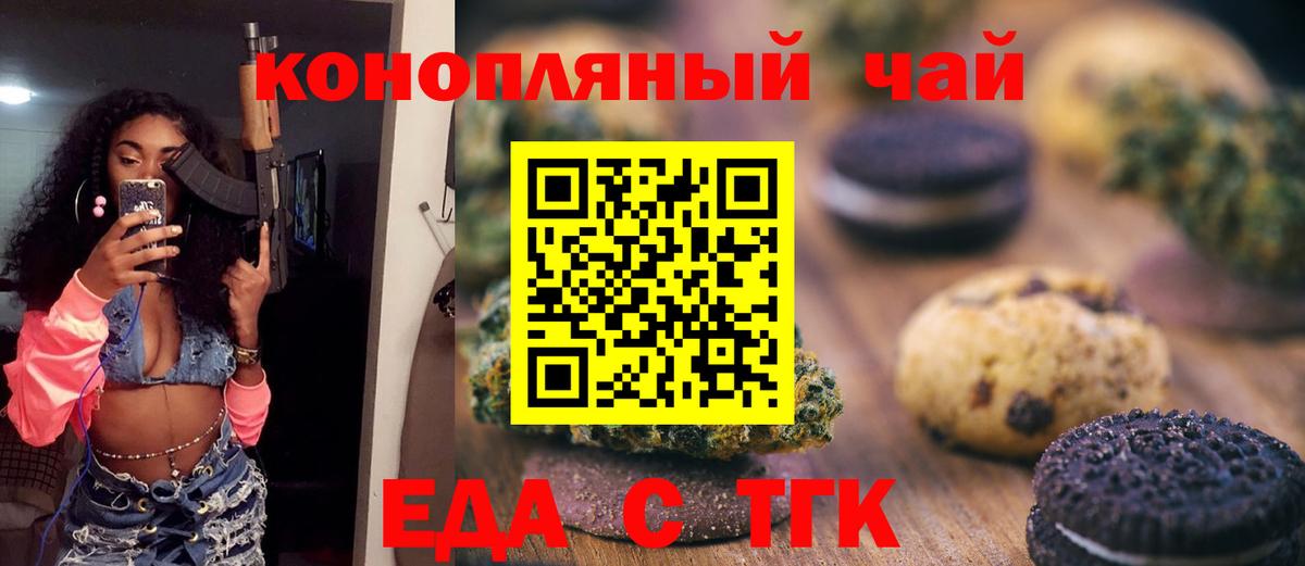 Печенье с ТГК марихуана  Вход с VPN  Ишимбай 