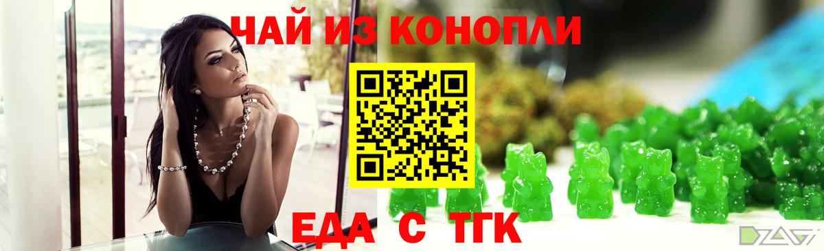 Еда ТГК марихуана Ишимбай