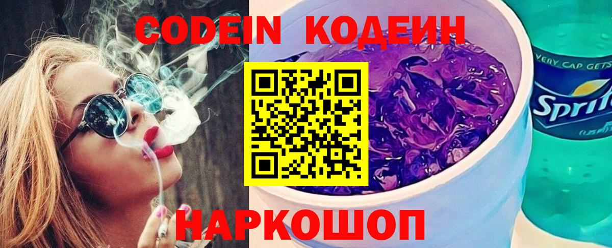 Кодеиновый сироп Lean Purple Drank  Кодеиновый сироп Lean напиток Lean (лин)  Вход с VPN  Ишимбай 