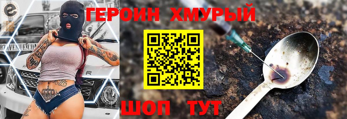 Героин герыч  Вход с VPN  Ишимбай 