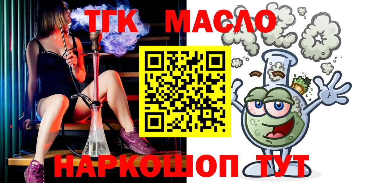 Ишимбай  Дистиллят ТГК вейп с тгк  Дистиллят ТГК THC oil  Вход с VPN 